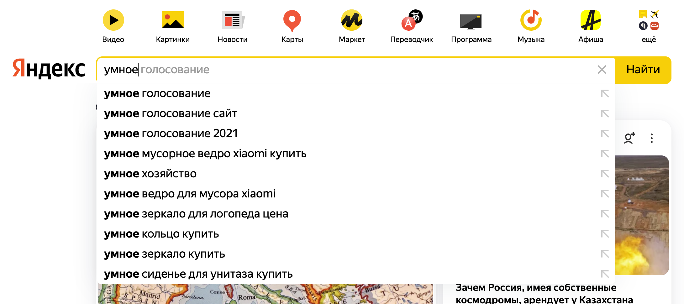 Поисковая подсказка на главной странице Яндекса