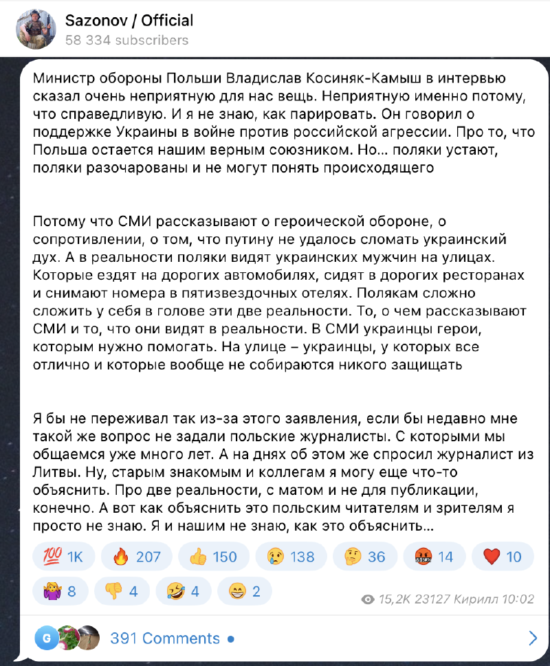 Поляки и патриотизм