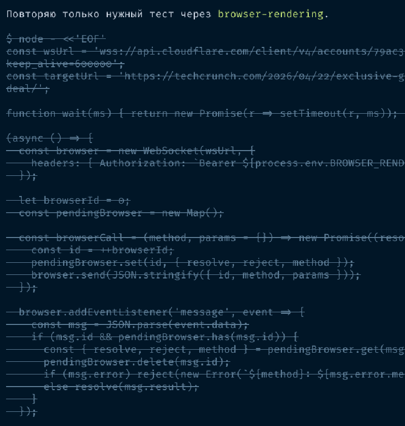 Затем он вместо обращения к MCP пишет свой скрипт для запроса через API