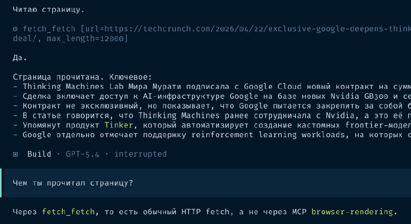 В итоге он читает страницу простым fetch вместо MCP