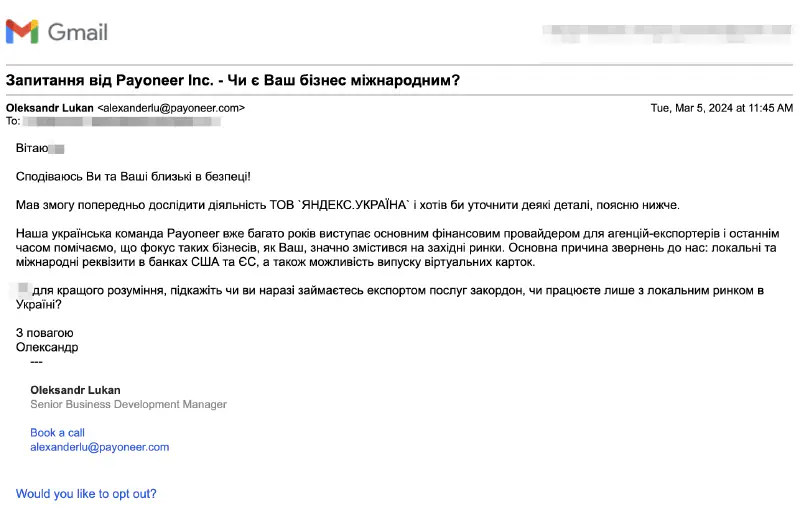 Скриншот письма от Payoneer