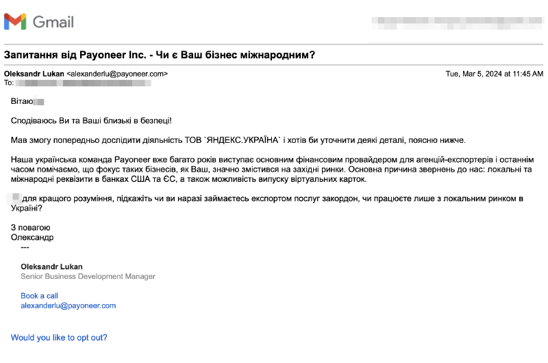 Скриншот письма от Payoneer